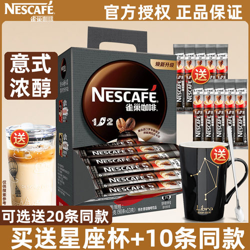 樊振东同款]雀巢咖啡特浓速溶粉