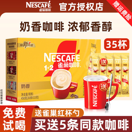 樊振东同款雀巢咖啡熬夜提神正品