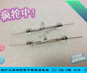 原装正品上海沪工牌磁控管干簧管继电器 JAG-5型-H管 8mm*45mm