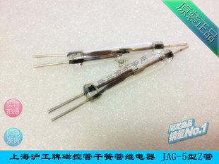 保证正品上海沪工牌干簧管继电器 JAG-5型-Z管 常开常闭 8mm*45mm