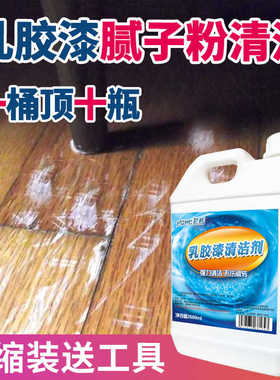 howe昊威乳胶漆清洁剂装修腻子粉涂料清洗液白色油漆保洁去除药水