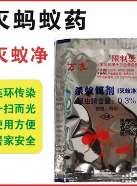 万友灭蚁净杀蚁饵剂清除红黄黑蚂蚁药粉剂神器家用室内外一全窝端