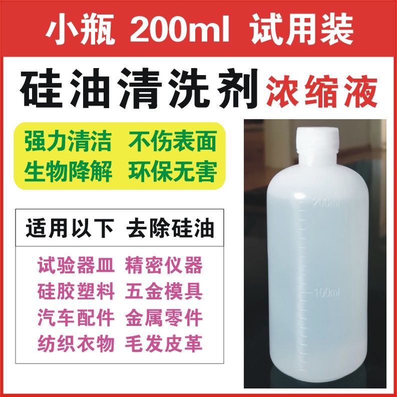 洗缝纫机过线衣服物床单避孕套去硅油清洗剂除硅油污渍清洁剂药水 工业油品/胶粘/化学/实验室用品 清洗剂 原图主图