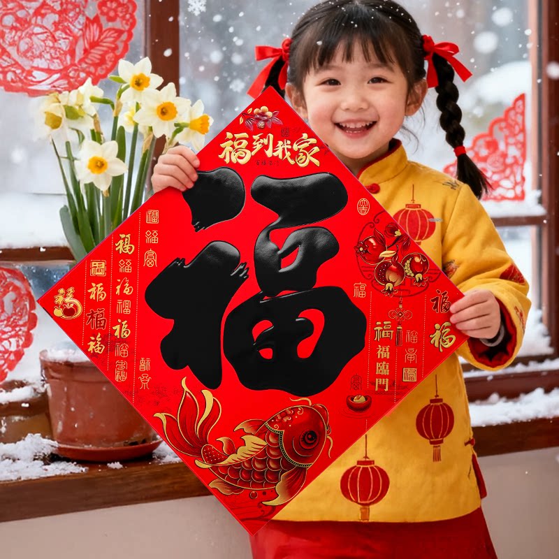 2027羊年福字门贴春节书法黑金福字入户门大门迎门墙过年乔迁福字