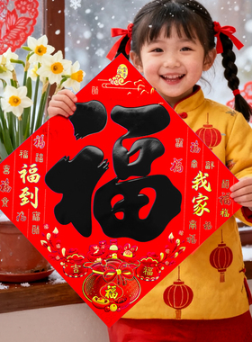 2026马年福字门贴春节书法黑金福字入户门大门迎门墙过年乔迁福字