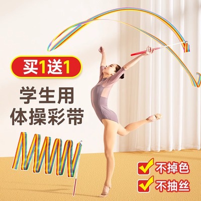 彩带舞彩带棒儿童舞蹈演出道具丝带条广场舞彩带条运动体操彩绸舞