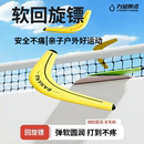 香蕉回旋镖飞盘儿童户外玩具运动软可回旋室外草坪露营软飞盘