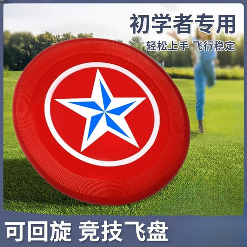 175g飞盘户外专业比赛极限运动青少年定制专用可回旋飞碟成人竞技