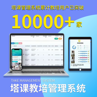 塔课教育培训机构管理系统