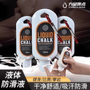 镁粉液态防滑粉引体向上单杠羽毛球攀岩运动健身阻滑粉液便携止滑