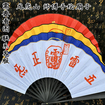 龙虎山扇子手绘五雷五路紫微折扇古风防身专用已开功夫扇太极扇