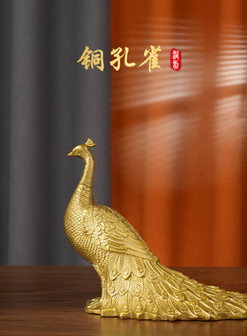 全铜孔雀摆件家居客厅电视柜卧室装饰工艺品现代摆设乔迁新居礼品