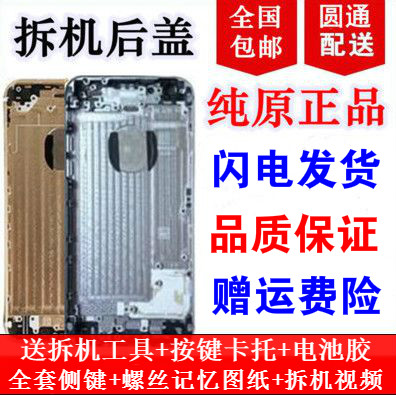Æ»¹û6sºó¸ÇÔ×°²ð»úiphone6/ 6splus±ß¿ò6Pºó¿Ç/7PlusÊÖ»úÍâ¿Ç8´ú
