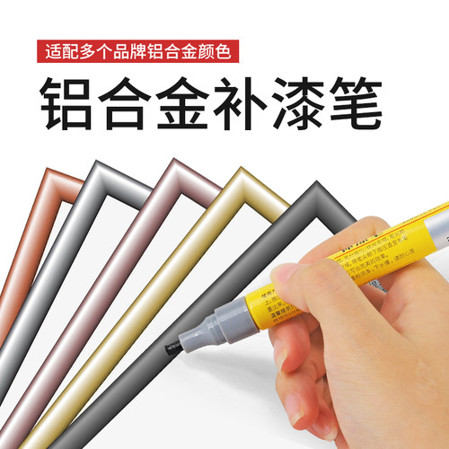 铝合金门窗修补漆眼镜防盗门黑色补漆笔断桥铝划痕修复金属油漆笔