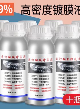 汽车大灯翻新修复液工具套装车灯划痕发黄清洗灯罩速亮镀膜抛光剂