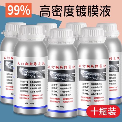 汽车大灯翻新修复液工具套装车灯划痕发黄清洗灯罩速亮镀膜抛光剂