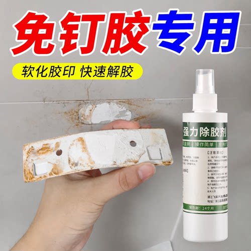 免钉胶解胶剂强力清除通用溶胶剂瓷砖玻璃胶不干胶清除剂去胶神器