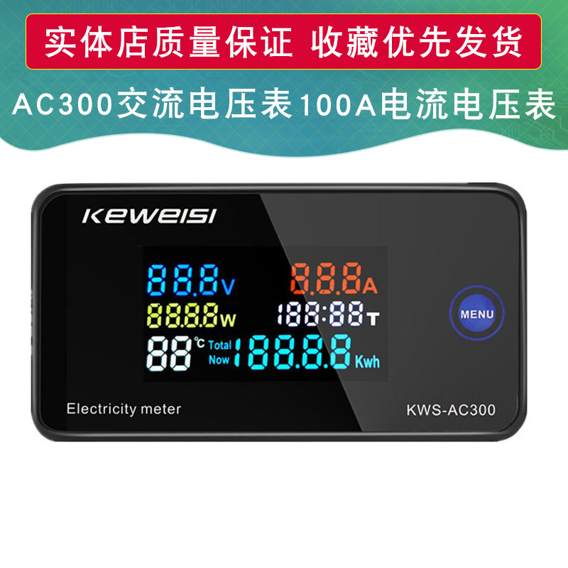 KWS-AC300电压表电流表功率电能表LED交流电能表带复位功能0-100A 电子元器件市场 电子测试与检测器具 原图主图