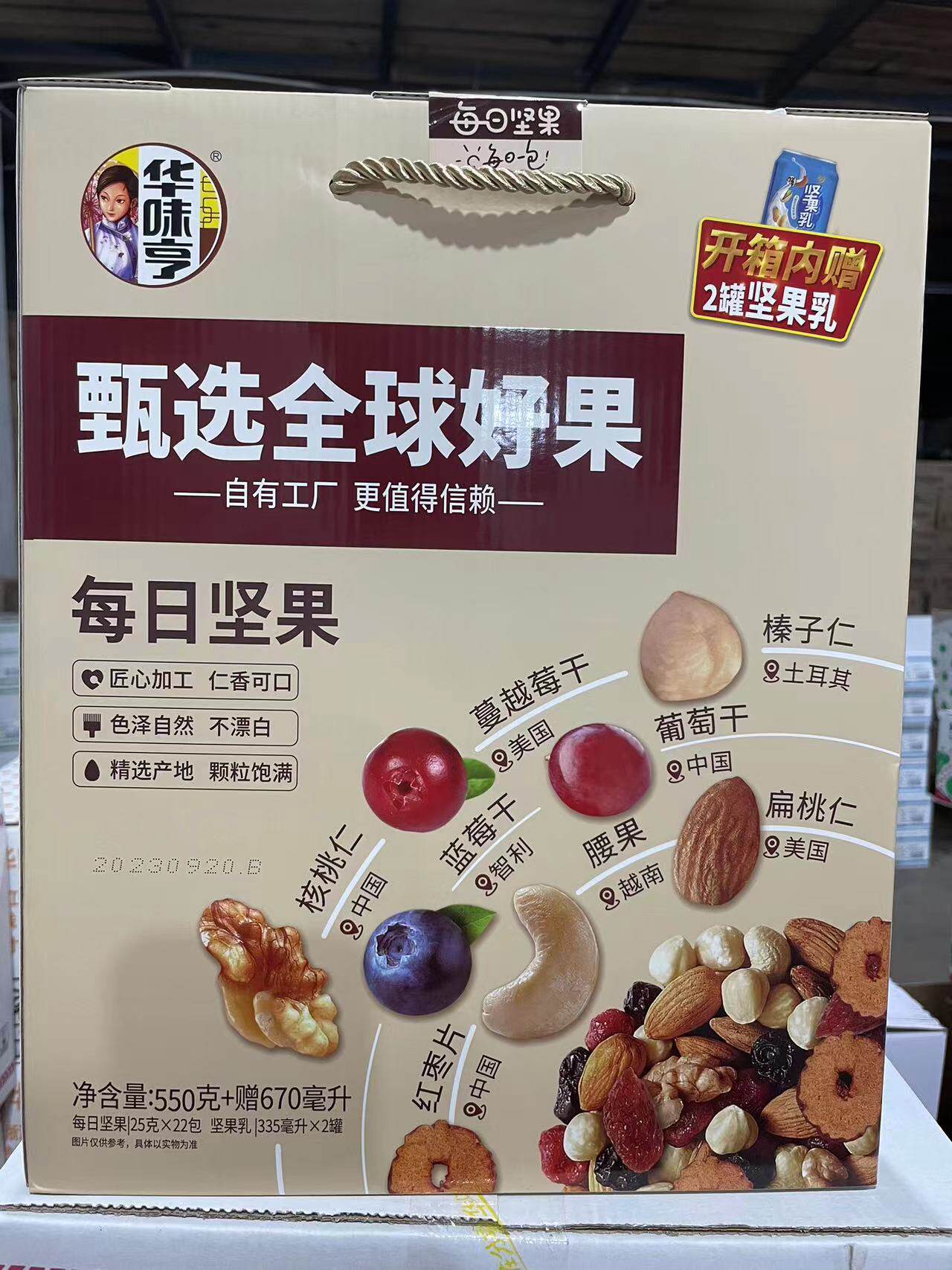 华味亨 每日坚果550g混合坚果孕妇儿童组合什锦坚果果仁C款成人