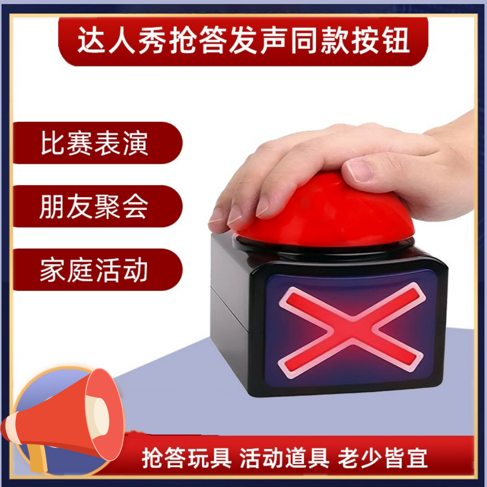 达人秀按钮抢答发声按钮小组比赛表演电子整蛊玩具