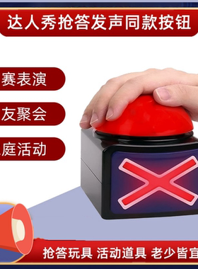 达人秀按钮抢答发声按钮小组比赛表演电子整蛊玩具