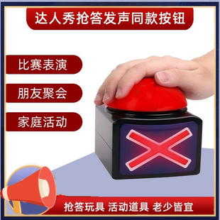 达人秀按钮抢答发声按钮小组比赛表演电子整蛊玩具