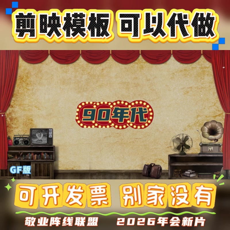 敬业阵线联盟年会晚会开场舞公司设计素材/源文件