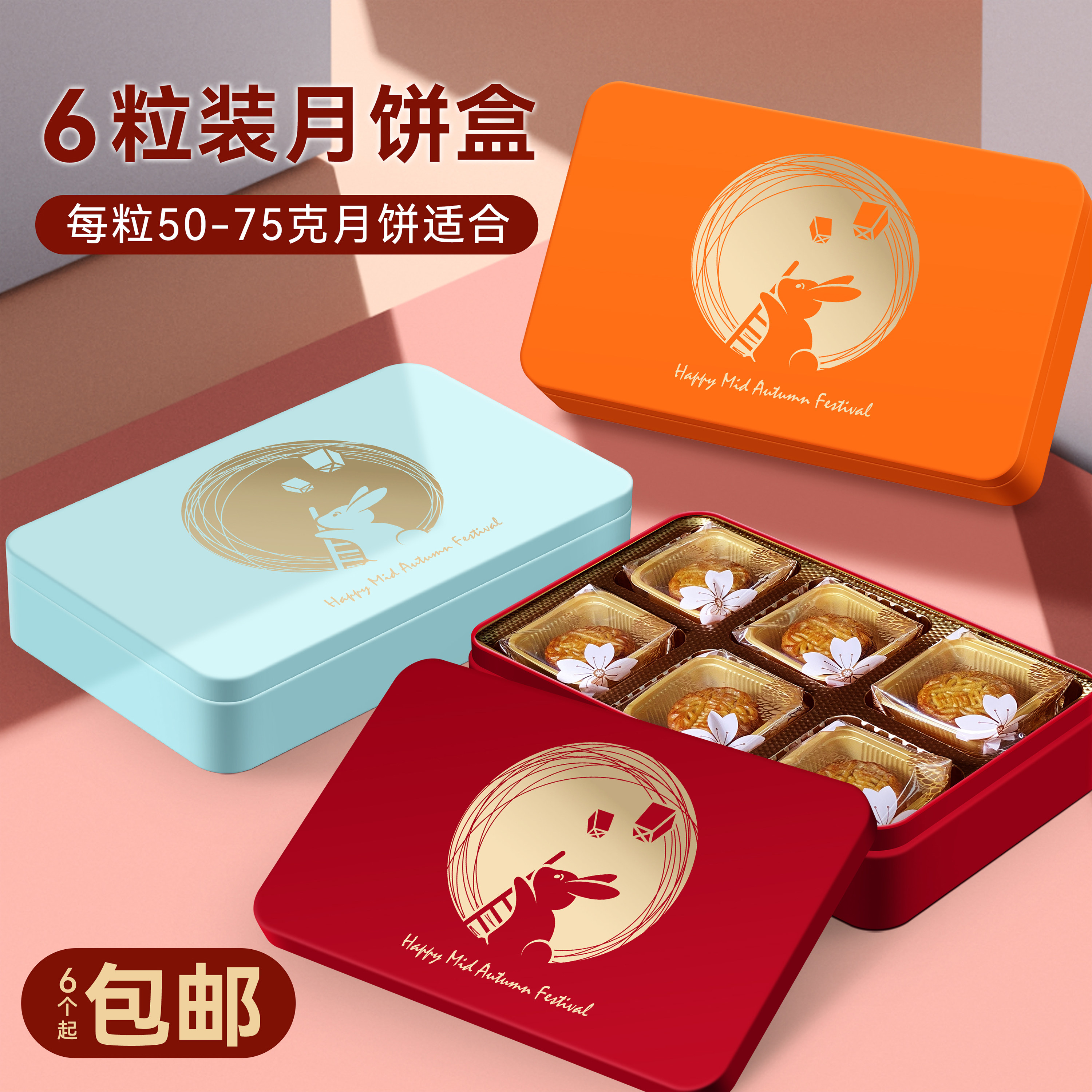 中秋6粒50克流心奶黄冰皮月饼包装盒铁盒食品级伴手礼盒空盒包邮