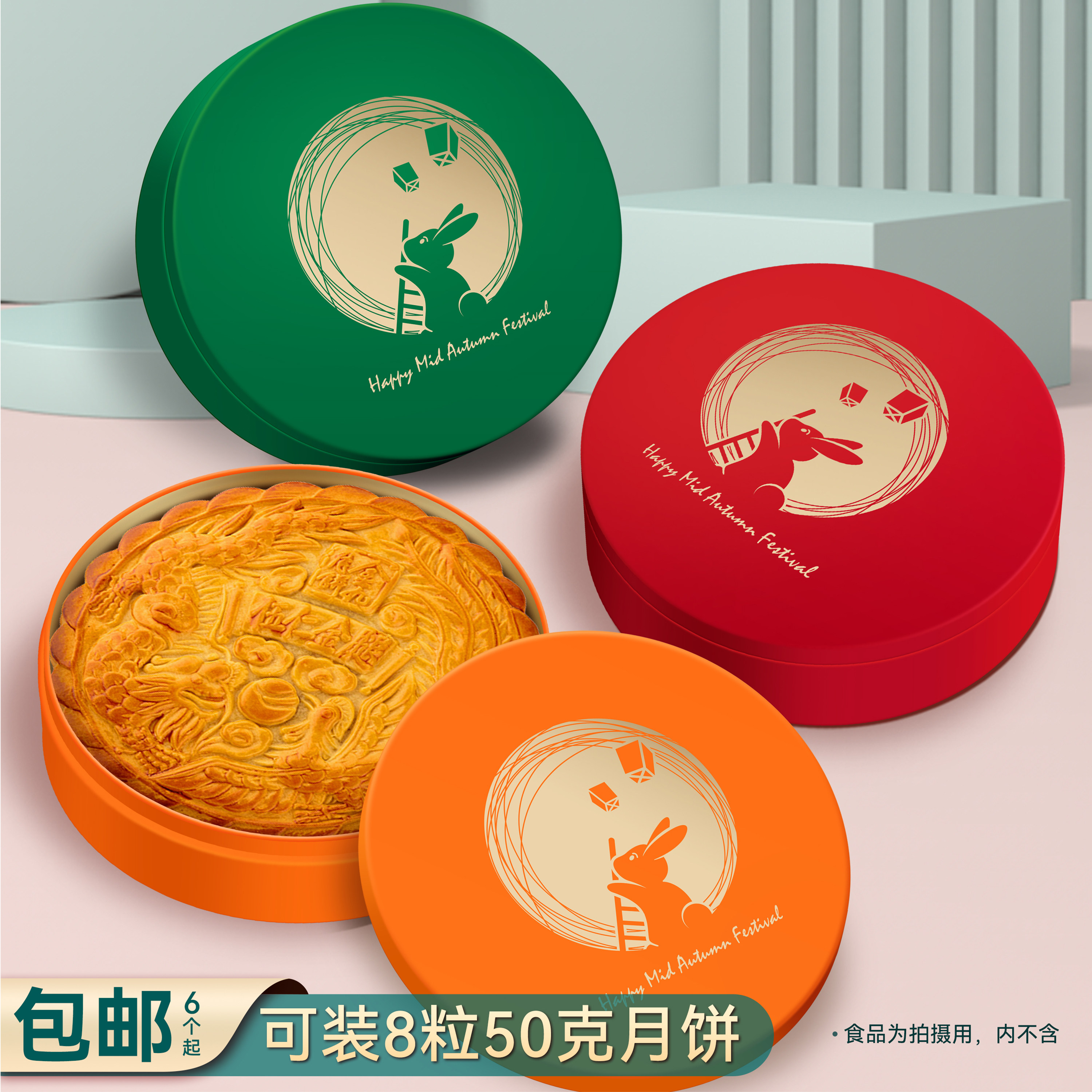 圆形中秋1/2斤装大饼包装盒4粒8粒50克75g流心奶黄冰皮月饼盒礼盒