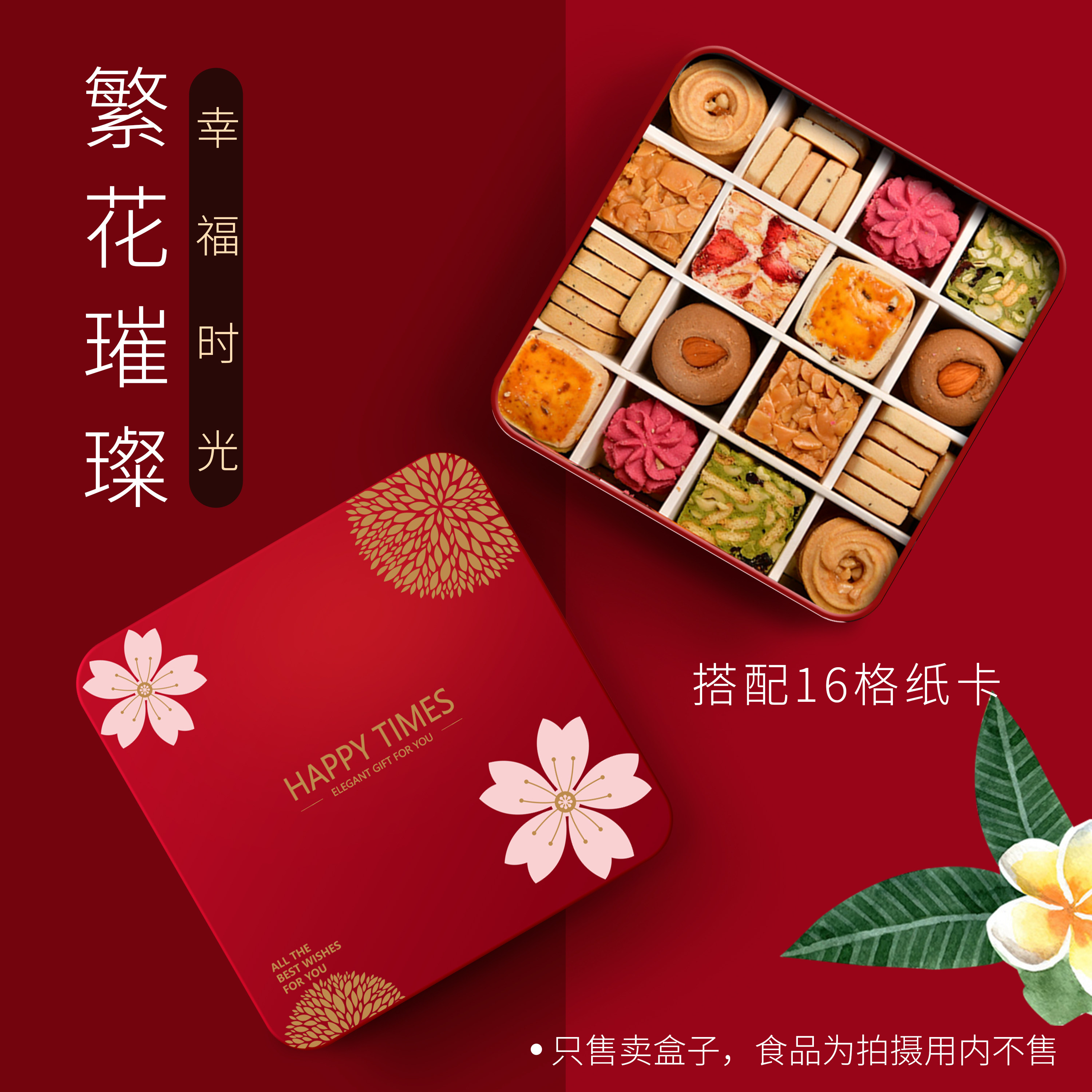 红色9宫格16格曲奇饼干盒方形铁盒4粒蛋黄酥500克一斤装包装盒