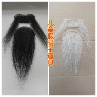 儿童假胡子胡须道具表演老爷爷老头胡子小品相声化妆胡子舞台演出