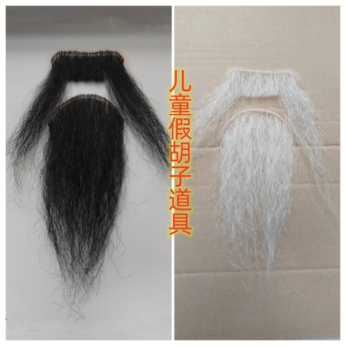 假胡子胡须儿童舞台表演道具