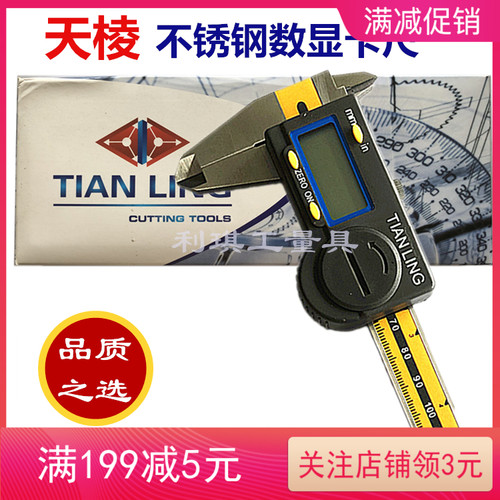 靖江天陵数显卡尺0-150/200/300精确度0.01刻度清晰数显大屏幕