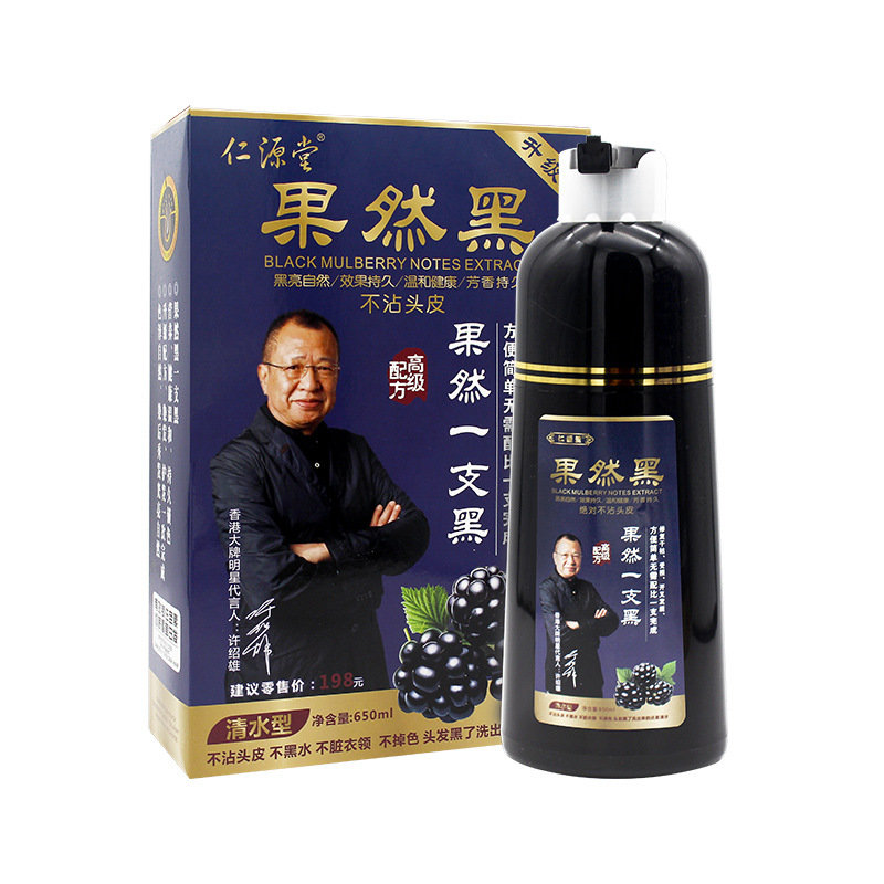 升级版仁源堂果然黑盖白发黑桑果一支黑植物染发剂不沾头皮清水
