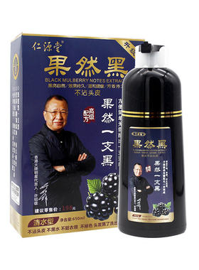 升级版仁源堂果然黑盖白发黑桑果
