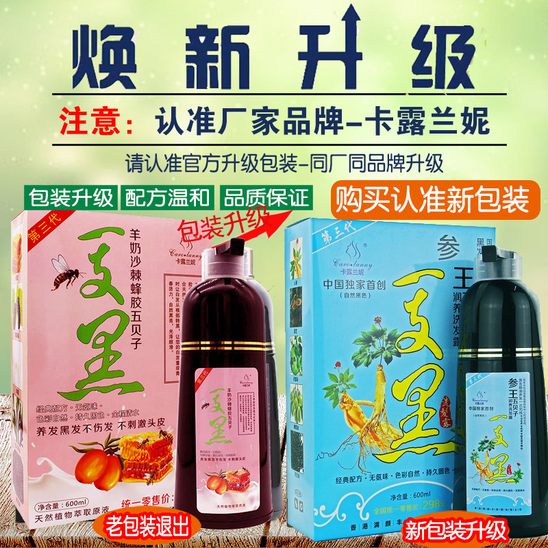 正品卡露兰妮参王五贝子羊奶沙棘蜂胶五贝子一支黑白发染黑不刺激