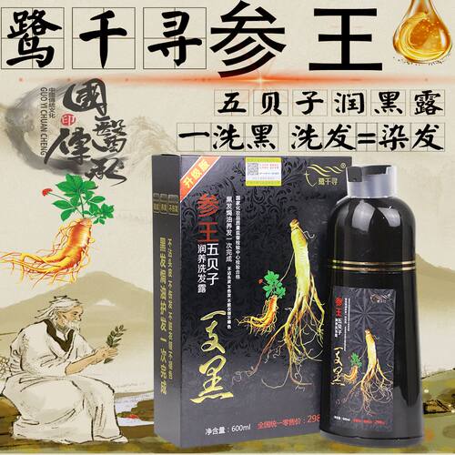 参王五贝子一洗黑植物染发膏