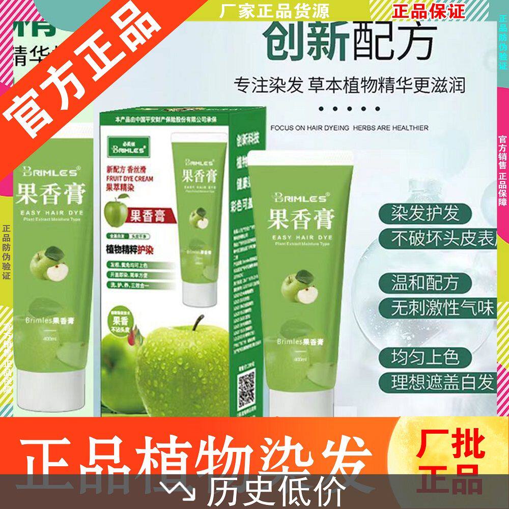 必美丝植物果香染发膏不沾头皮