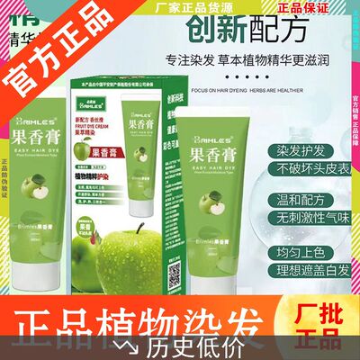 必美丝植物果香染发膏不沾头皮