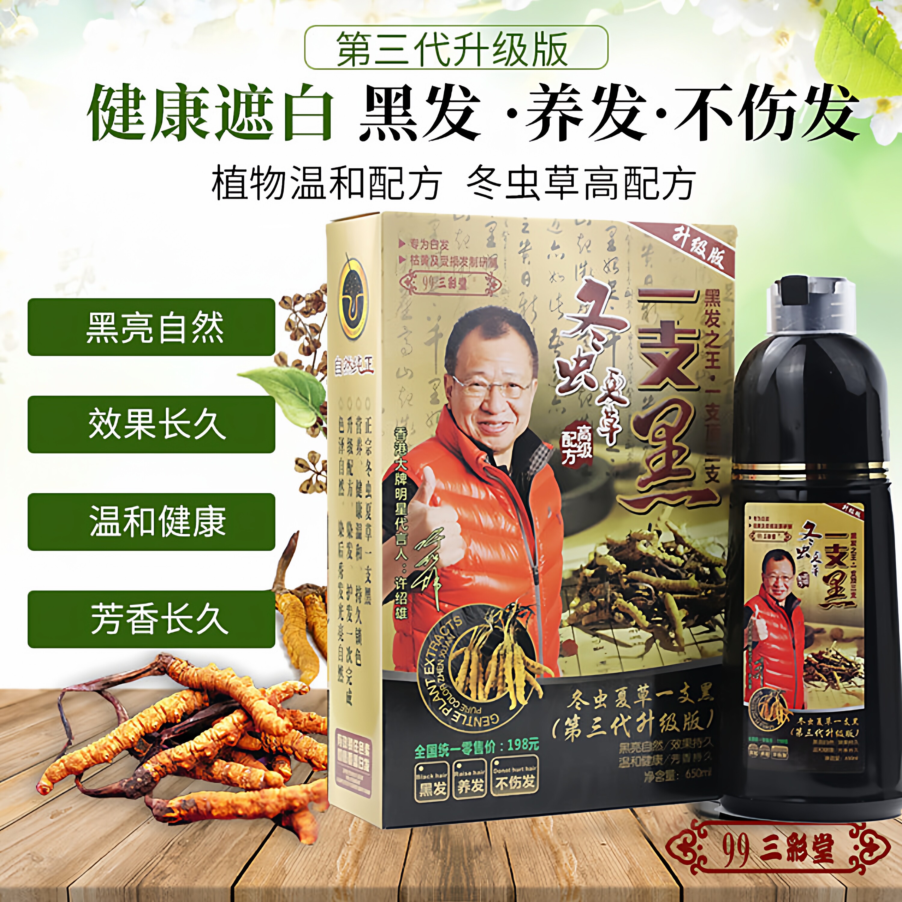 99三彩堂冬虫夏草一支黑染发剂膏黑发不沾头皮一搓黑植染发不掉色