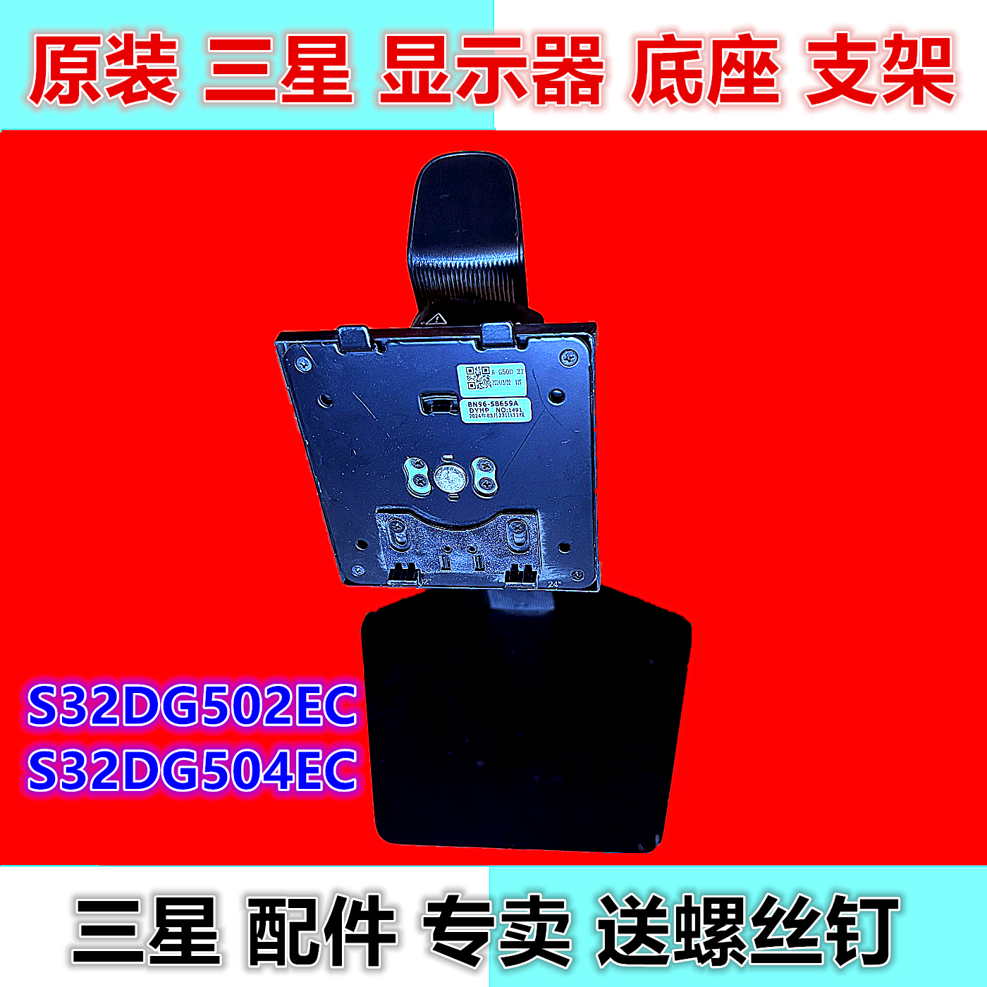 原装三星 显示器升降旋转底座支架 适用于S32DG502EC S32DG504EC