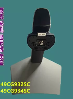 三星49寸曲面带鱼屏G9底座支架