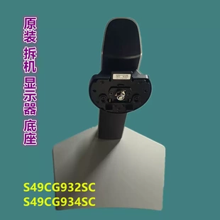 适用三星 S49CG932SC S49DG932SC曲面带鱼屏49寸G9显示器底座支架