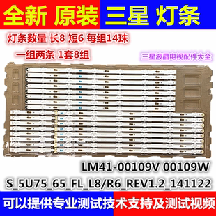 全新三星 UA65JU6800JXXZ灯条S_5U75_65_FL_L8/R6 LM41-00109W/V