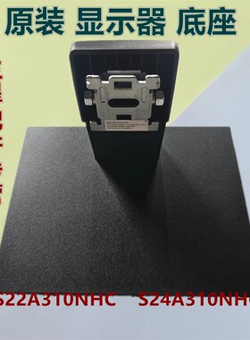 适用于三星 S22A310NHC S24A310NHC液晶电脑显示器底座支架台架