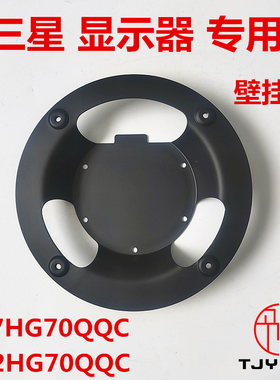 适用三星显示器C27HG70QQC C32HG70QQC 壁挂器壁挂板壁挂件转接器