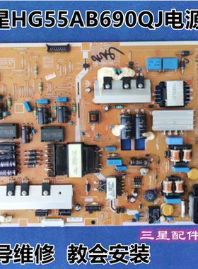 三星HG55AB690QJ 液晶电视机电源板 L55X1QV_DSM BN44-00625A/B/C