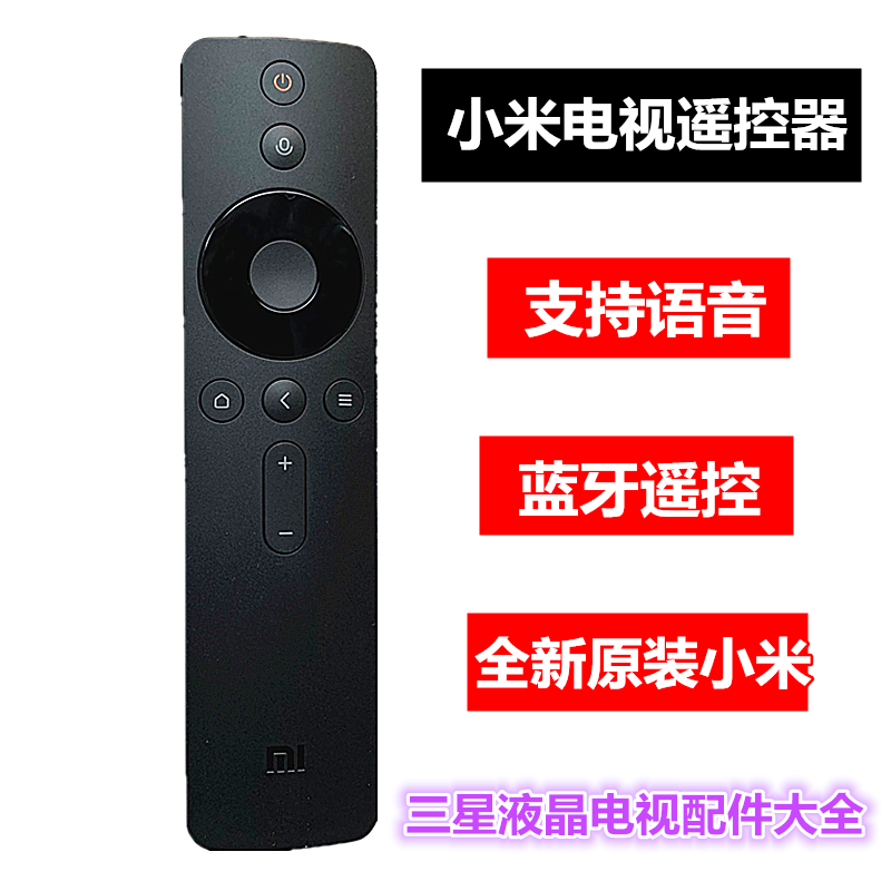 原装正品小米蓝牙语音遥控器小米电视盒子机顶盒通用万能智能红外