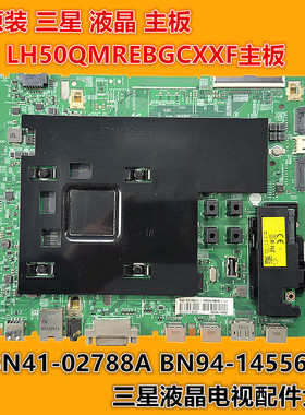 原装三星QM50R LH50QMREBGC主板BN41-02788A BN94-14556V 屏可选