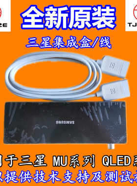 适用于三星UA55/65MU7700J/8800J/8900J集成盒 外接盒BN91-19624H